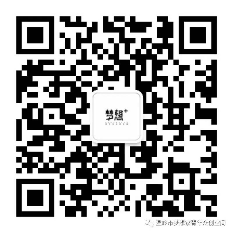 【梦想+】2017年度第一期梦想引擎青年创业培训开始报名了!