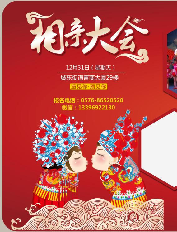 12月31日青商大厦相亲大会