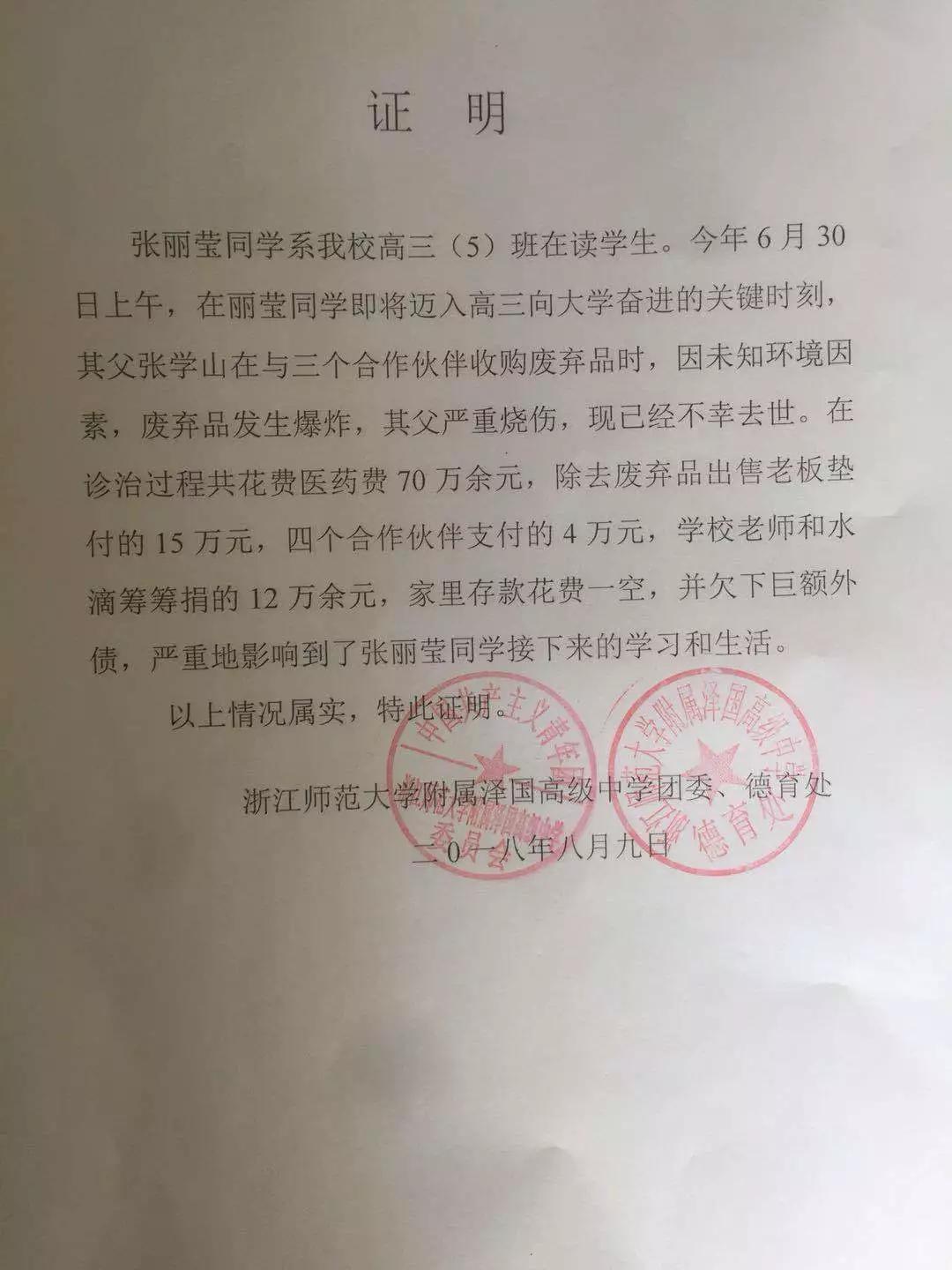 学校给张丽莹开出的证明